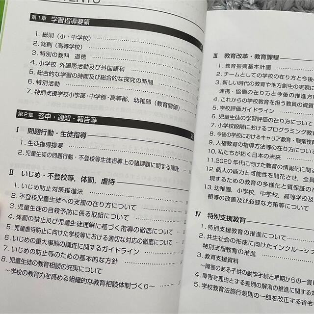 学習指導要領・答申・通知・報告 2021年度版 エンタメ/ホビーの本(資格/検定)の商品写真