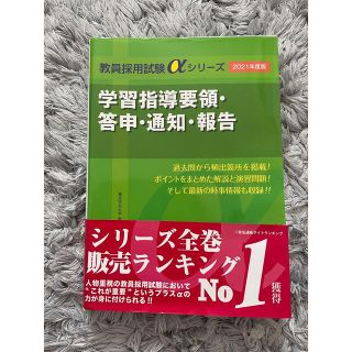 学習指導要領・答申・通知・報告 2021年度版(資格/検定)