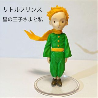 メディコムトイ(MEDICOM TOY)のリトルプリンス　星の王子さまと私(SF/ファンタジー/ホラー)