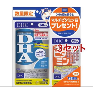 ディーエイチシー(DHC)のDHC DHA60日+DHC マルチビタミン20日おまけ付き 3個セット(ビタミン)