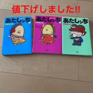 あたしンち　漫画3冊セット(その他)