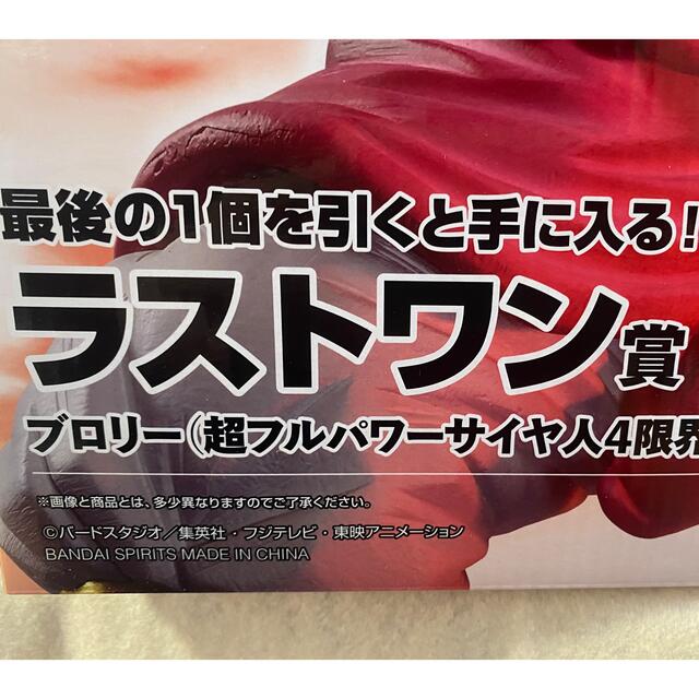 ドラゴンボール 一番くじ ラストワン ブロリー 3