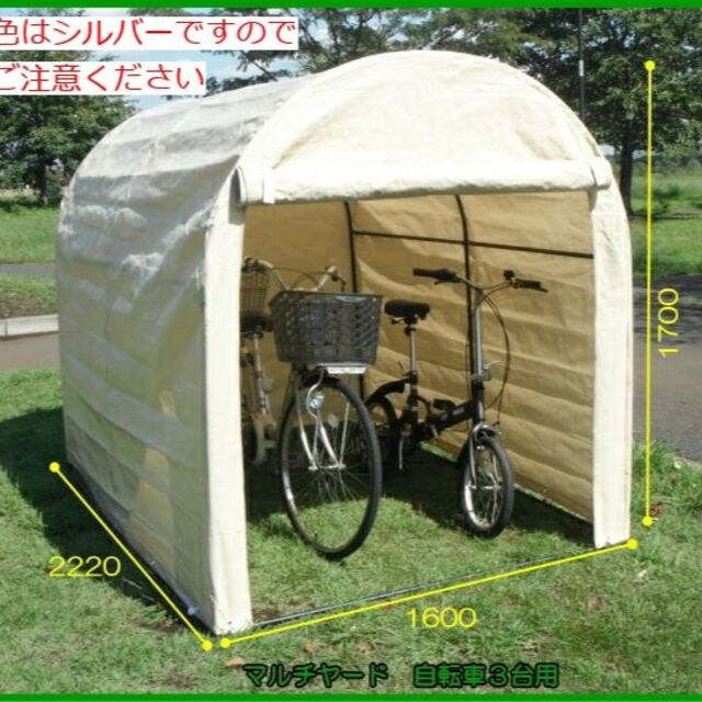 新品【3台用 シルバー色】自転車 バイク ガレージ 置き場 屋根 MY-3SC