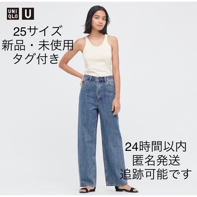 ユニクロユー（UNIQLO U）ワイドレッグジーンズ 2022SS 25サイズ-