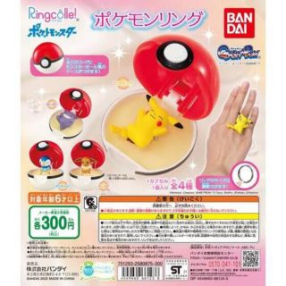 バンダイ(BANDAI)のポケモンリング ガチャガチャ(キャラクターグッズ)