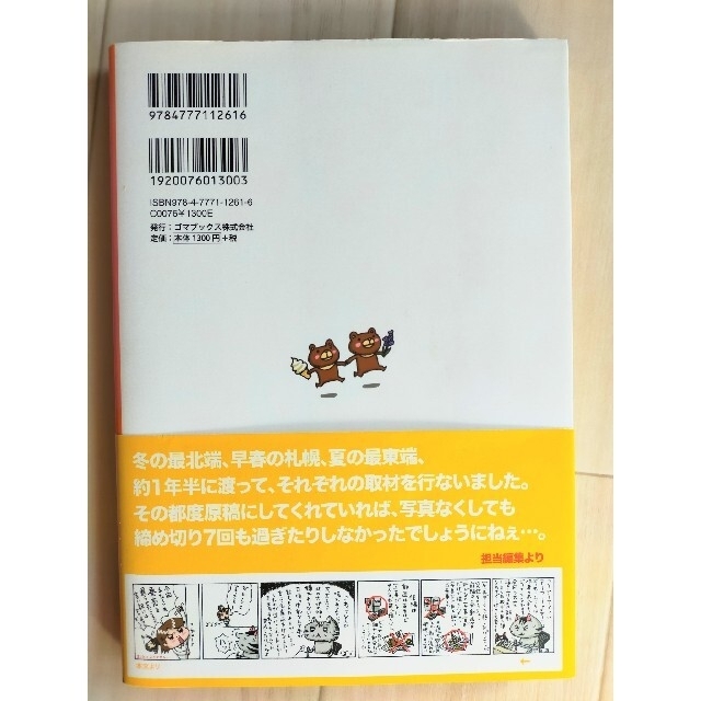 主婦と生活社(シュフトセイカツシャ)の旅ボン 北海道編 エンタメ/ホビーの本(その他)の商品写真