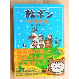 シュフトセイカツシャ(主婦と生活社)の旅ボン 北海道編(その他)