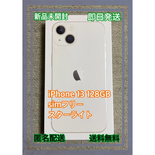 高評価のクリスマスプレゼント Apple - iPhone 13 128GB simフリー