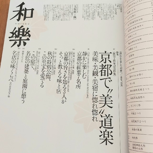 小学館 和樂 2004年10月号 創刊３周年記念号