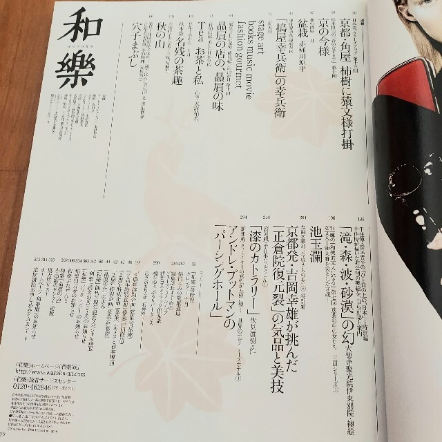 小学館 和樂 2004年10月号 創刊３周年記念号