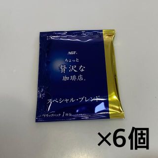 エイージーエフ(AGF)のAGF ちょっと贅沢な珈琲店(コーヒー)