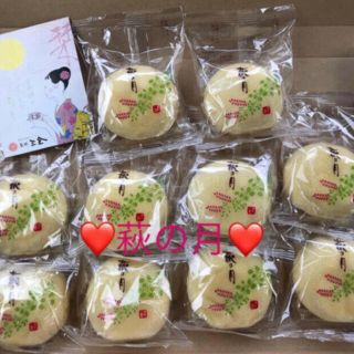 仙台銘菓  萩の月♥️10個(菓子/デザート)