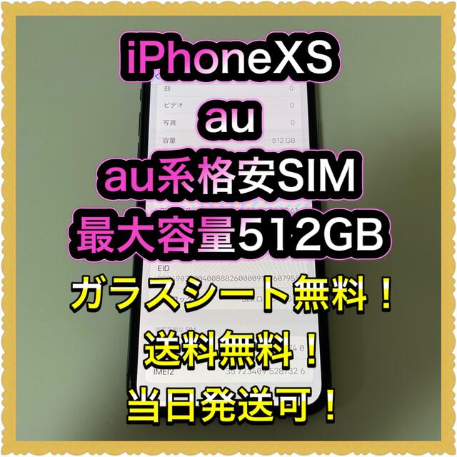 国産 Iphonexs 512gb Au 格安sim グレー 残債なし Sale 公式通販 直営店限定