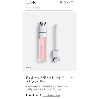 ディオール(Dior)のディオールリップ　マキシマイザー(リップグロス)