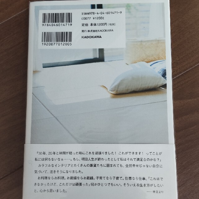 角川書店(カドカワショテン)の無印良品とはじめるミニマリスト生活 エンタメ/ホビーの本(住まい/暮らし/子育て)の商品写真