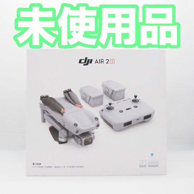 【未使用品】【送料込】DJI Air 2S Fly More コンボ