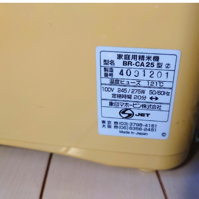 ZOJIRUSHI 象印 家庭用精米機 精米機 自動ストップ 5合 精米 白米