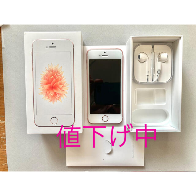 iPhone SE第1世代/32GB/Rose Gold