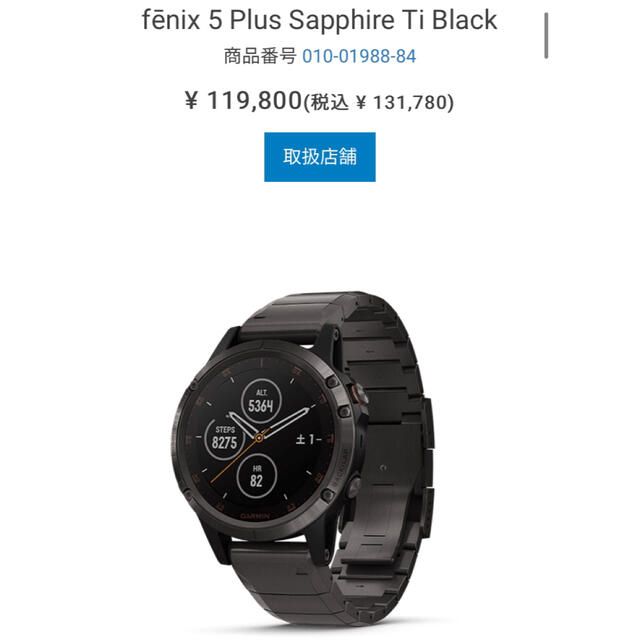 GARMIN(ガーミン)の【美品】Garmin fenix5 Plus Sapphire Ti Black メンズの時計(腕時計(デジタル))の商品写真