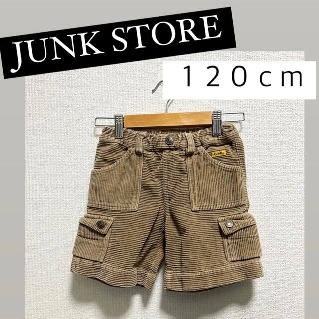 最大82%OFFクーポン JUNK STORE ジャンクストアー 120 ボーダー パンツ