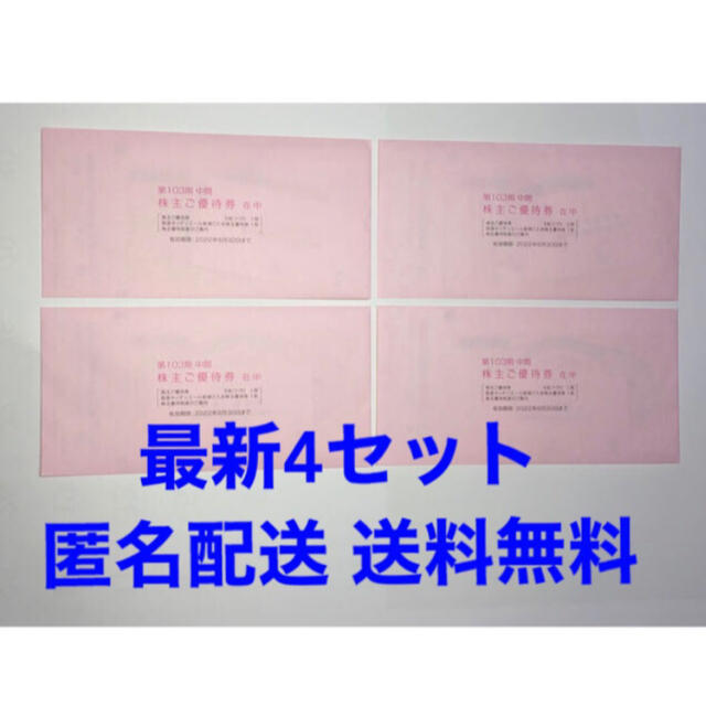 阪急百貨店(ハンキュウヒャッカテン)のH2Oリテイリング株主優待券20枚 チケットの優待券/割引券(ショッピング)の商品写真