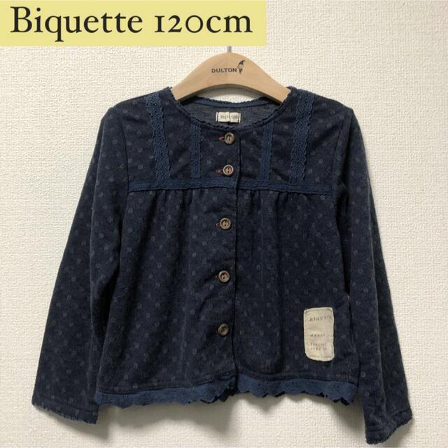 Biquette(ビケット)の⋆ ビケット 120cm カーディガン キッズ/ベビー/マタニティのキッズ服女の子用(90cm~)(カーディガン)の商品写真