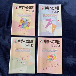 【未記入】プレ 中学への算数４冊セット(語学/参考書)