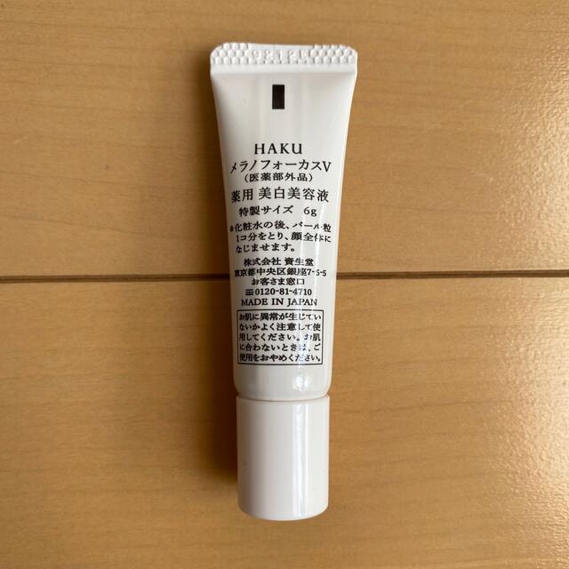 SHISEIDO (資生堂)(シセイドウ)のHAKU メラノフォーカスV 薬用 美白美容液　６g コスメ/美容のキット/セット(サンプル/トライアルキット)の商品写真