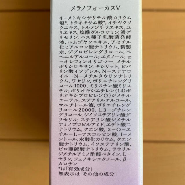 SHISEIDO (資生堂)(シセイドウ)のHAKU メラノフォーカスV 薬用 美白美容液　６g コスメ/美容のキット/セット(サンプル/トライアルキット)の商品写真