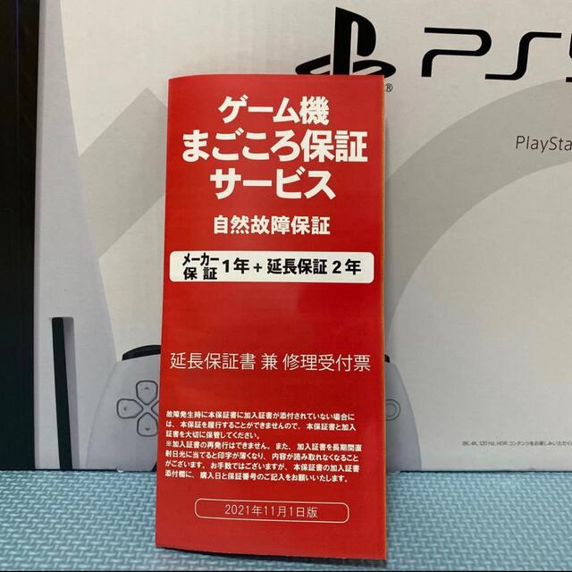 PlayStation5 新品未使用　3年保証付き