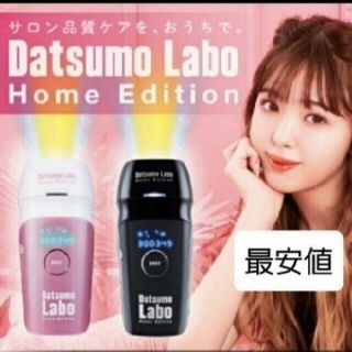 ドクターシーラボ(Dr.Ci Labo)の脱毛ラボ ホームエディション　ピンク　新品　未使用(脱毛/除毛剤)