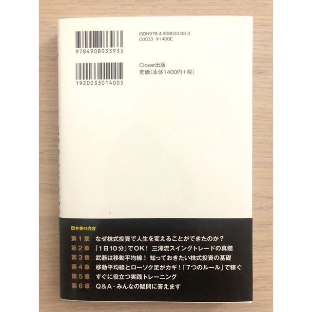 たった１年で資産が２６．６倍になる株投資法 三澤たかのり エンタメ/ホビーの雑誌(ビジネス/経済/投資)の商品写真