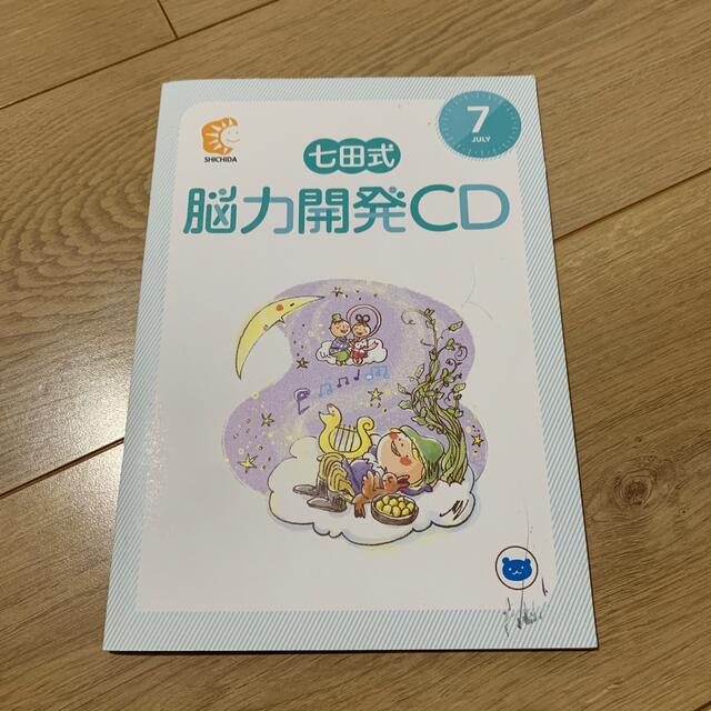 好評再入荷】 七田式 能力開発CD (年中クラス)の通販 by rin's shop