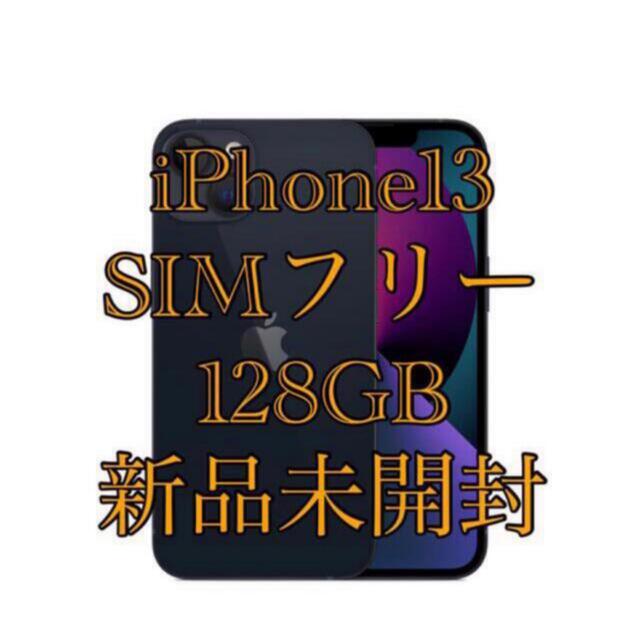 【新品未使用】Apple/アップル iPhone 13 ミッドナイト 128GB