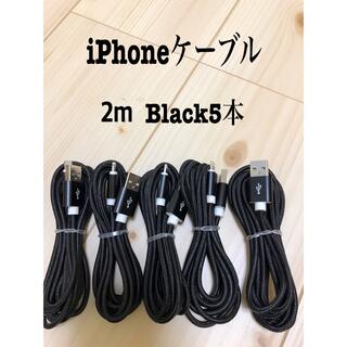 アイフォーン(iPhone)のiPhone 充電器 ケーブル 充電ケーブル lightning cable(バッテリー/充電器)