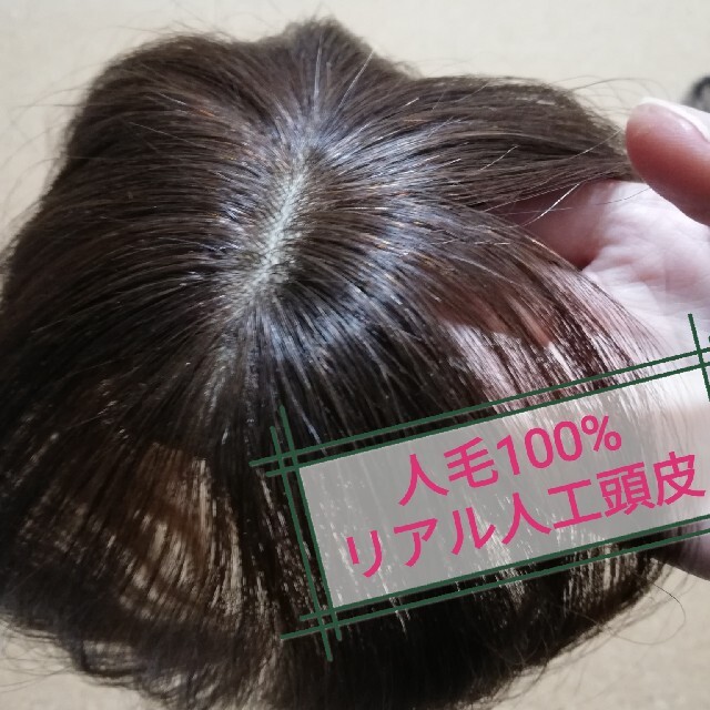 前髪ウィッグ 人毛100%  リアル人工頭皮 つむじカバー 25cm ブラウン レディースのウィッグ/エクステ(前髪ウィッグ)の商品写真