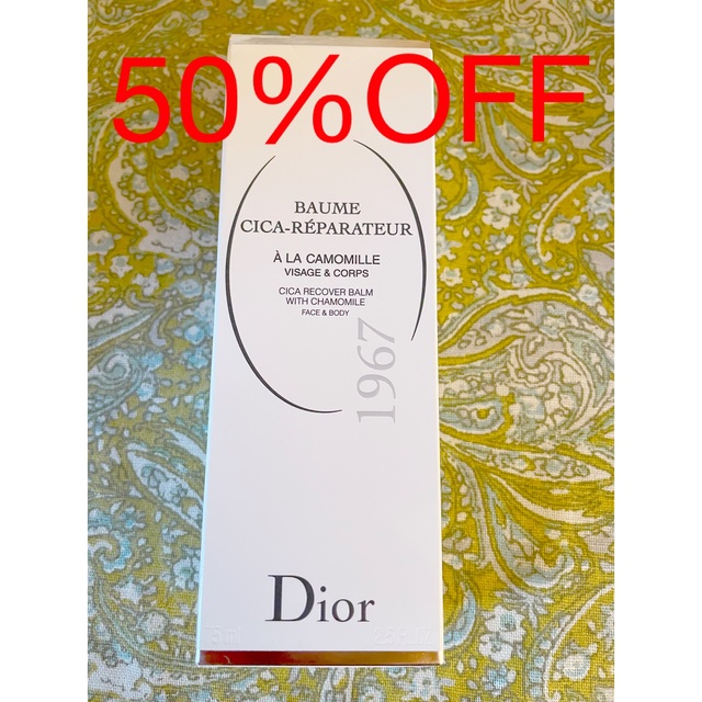 Dior(ディオール)の新品未開封品　Diorシカバーム コスメ/美容のスキンケア/基礎化粧品(フェイスクリーム)の商品写真