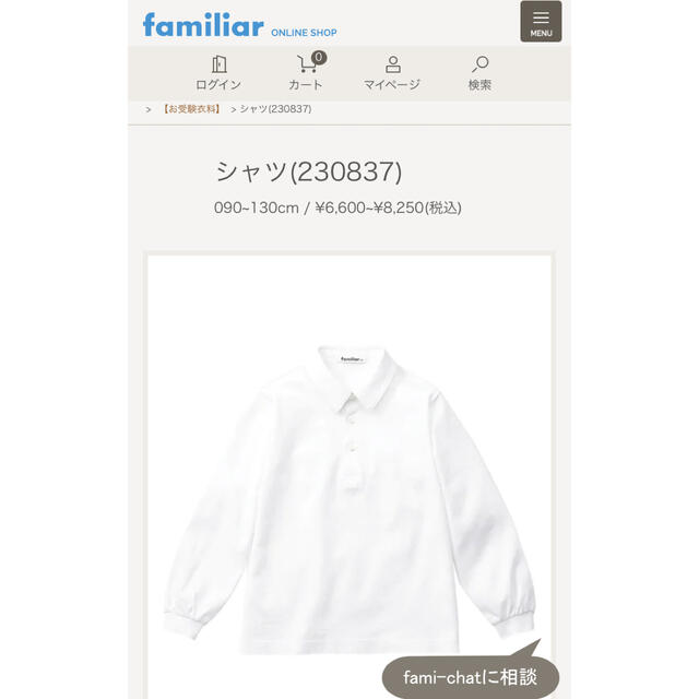 familiar(ファミリア)のfamiliarファミリア お受験 長袖 ポロシャツ 120 新品‼︎ キッズ/ベビー/マタニティのキッズ服女の子用(90cm~)(ブラウス)の商品写真