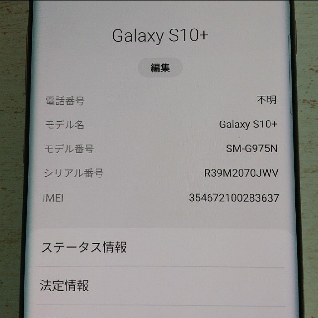 SAMSUNG(サムスン)のGalaxy S10＋ セラミックホワイト 512 GB SIMフリー スマホ/家電/カメラのスマートフォン/携帯電話(スマートフォン本体)の商品写真