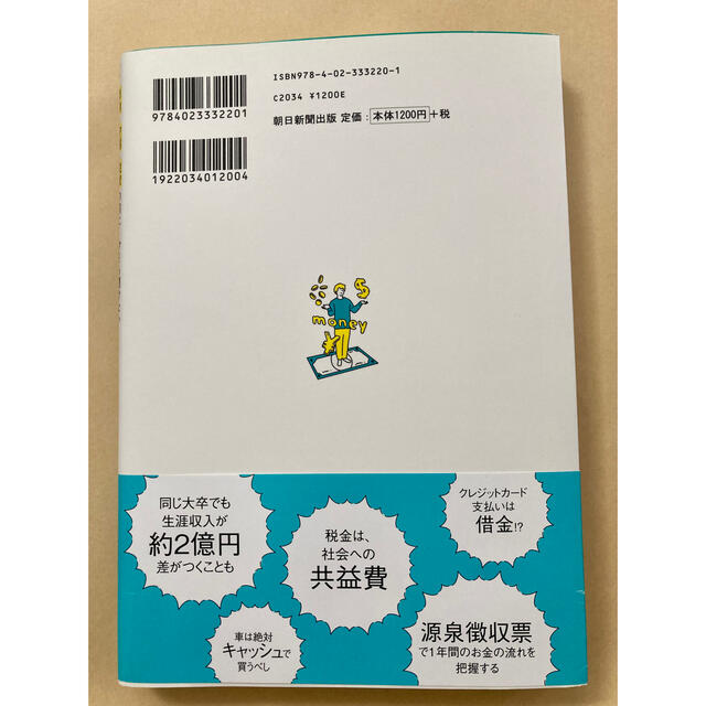 朝日新聞出版(アサヒシンブンシュッパン)のお金の超基本 エンタメ/ホビーの本(ビジネス/経済)の商品写真