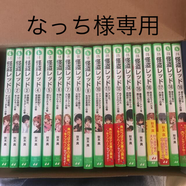 怪盗レッド １〜17巻セット＋ぼくら×怪盗レッド　セット