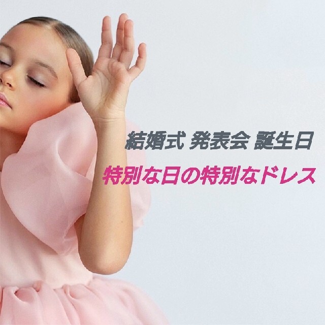 新品 90 ベビー ドレス 女の子 結婚式 発表会 誕生日 パーティーの通販 By レーゲンボーゲン S Shop ラクマ