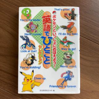 ポケモン(語学/参考書)のフリマアイテム一覧 ポケモン(語学/参考書)のフリマアイテム一覧