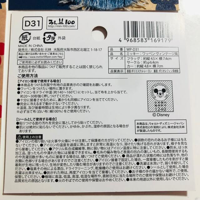 Disney(ディズニー)の【お値下げ‼️】ディズニーワッペンセット  ハンドメイドの素材/材料(その他)の商品写真