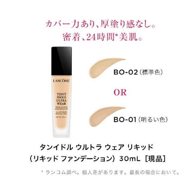 値下げ LANCOME タンイドルウルトラウェアリキッド BO-02