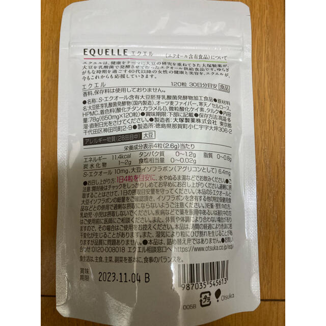 大塚製薬(オオツカセイヤク)のエクエル　120粒　160袋 食品/飲料/酒の加工食品(その他)の商品写真