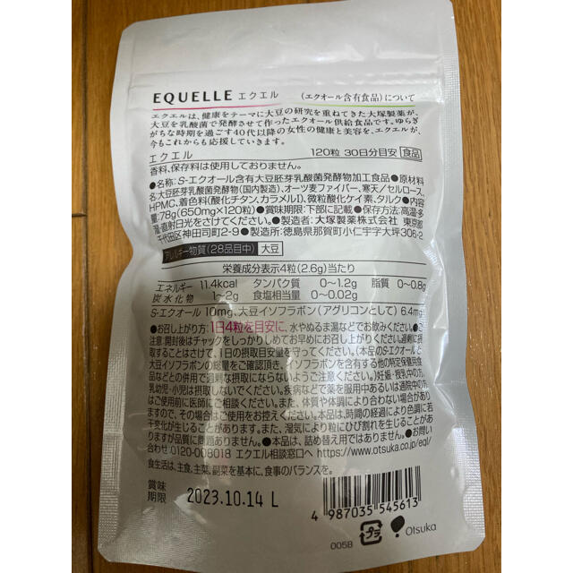 大塚製薬(オオツカセイヤク)のエクエル　120粒　160袋 食品/飲料/酒の加工食品(その他)の商品写真