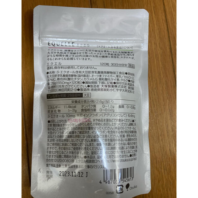 大塚製薬(オオツカセイヤク)のエクエル　120粒　160袋 食品/飲料/酒の加工食品(その他)の商品写真