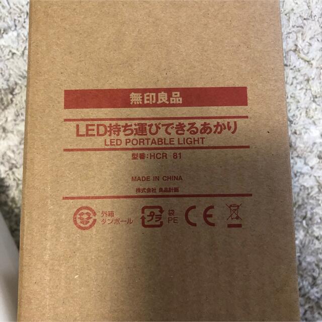 MUJI (無印良品)(ムジルシリョウヒン)の美品★無印良品　LED持ち運びできるあかり　ライト　懐中電灯 インテリア/住まい/日用品のライト/照明/LED(フロアスタンド)の商品写真