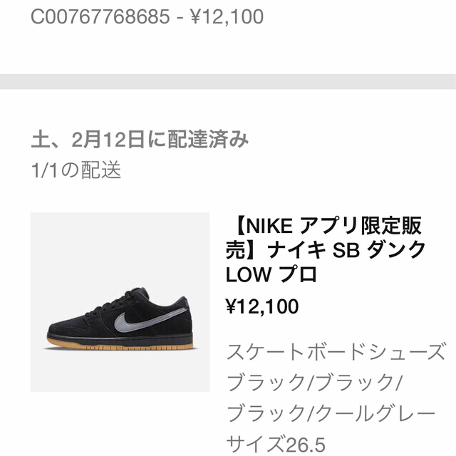 NIKE(ナイキ)のナイキ　SB  ダンク  LOW  プロ メンズの靴/シューズ(スニーカー)の商品写真